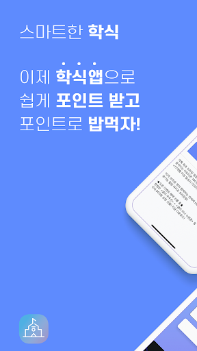 Android application (구)학식 screenshort
