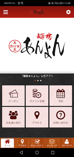 Android application 麺房あんよん screenshort