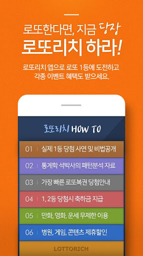 로또리치-로또1등당첨자 134명 배출,한국기록원공식인증 Screen 2