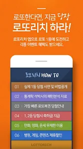 로또리치-로또1등당첨자 128명 배출,한국기록원공식인증 - Google Play 앱