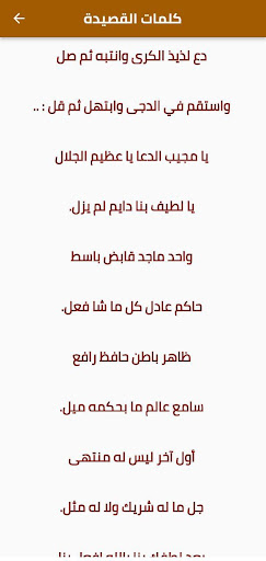 Android application قصيدة دع لذيذ الكرى mp4 screenshort