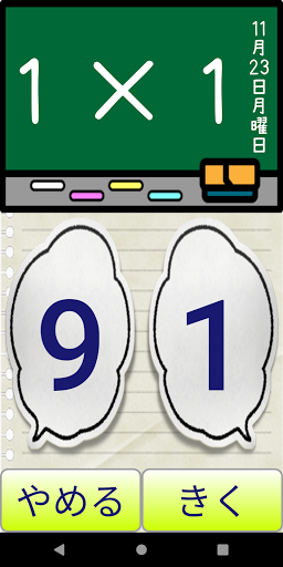 STUDY KUKU ( Multiplication ) Screen 2