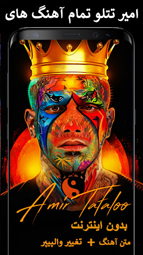 Amir Tataloo All Songs+Lyrics Screenshot 1 - AppWisp.com