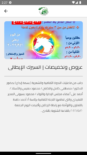 نادي اصحاب الجياد Screen 3