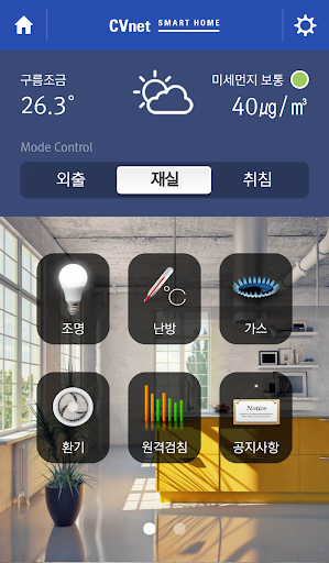 Android application 씨브이네트 스마트홈 screenshort
