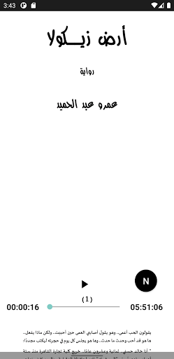 رواية ارض زيكولا Screen 3