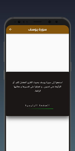 Android application سورة يوسف screenshort