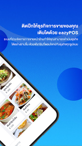 eazyPOS Screen 2