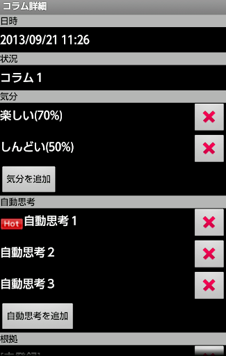 RecordColumns Screen 2