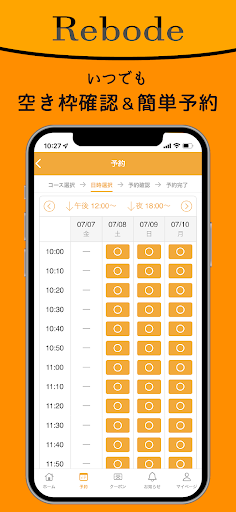 Rebode～リボデ～ Screen 3