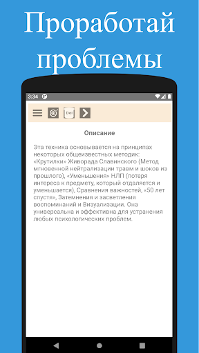 Android application Подсознание Может Всё! screenshort