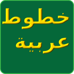 Imagen de ícono de الخطوط العربية لFlipFont