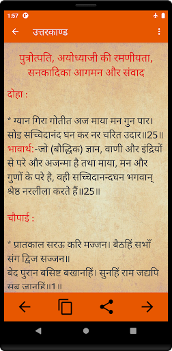 सम्पूर्ण रामायण Screen 3