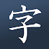 Learn Japanese! - Kanji Study1.0.24