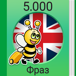 Значок приложения "Учить английский - 5.000 фраз"