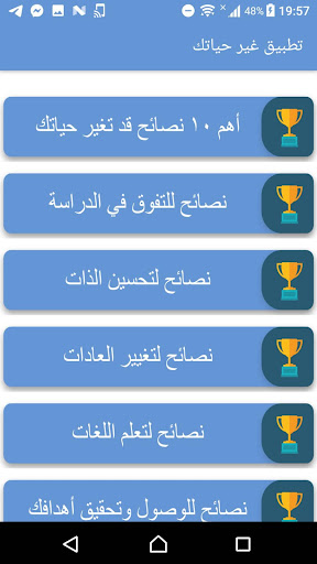 غير حياتك نصائح لنجاح الحياة Screen 2