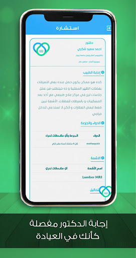 استشارة Estasharah Screenshot 3 - AppWisp.com