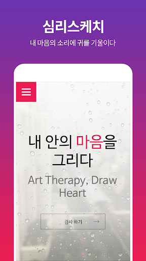 심리스케치 HTP Test Screenshot 1 - AppWisp.com
