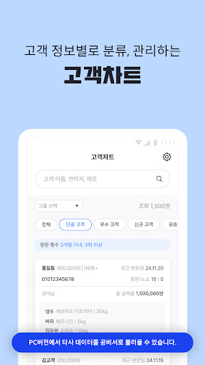 공비서 원장님 - 고객관리어플(네일샵/미용실/피부샵등) Screenshot 4 - AppWisp.com