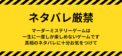 マーダーミステリーアプリ ウズ By Sally Inc Google Play Japan Searchman App Data Information