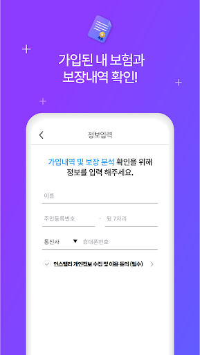 보험가입내역조회 - 가입보험조회 내보험확인 내보험찾기 Screen 3
