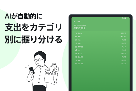 Moneytree 家計簿より楽チン スクリーンショット