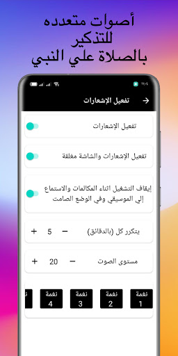 نختم القرآن - صلي علي محمد Screen 2