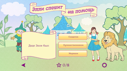 В гостях у Смекайлы Screen 3