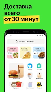 Деливери: еда и продукты Screenshot