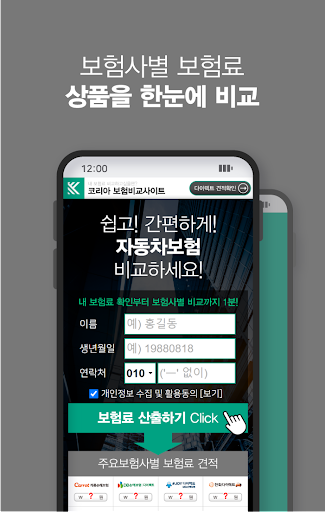 자동차보험추천 대인배상대물배상 가입경력 갱신기간 Screen 2