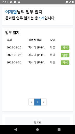 꿈드림직역강 Screen 3