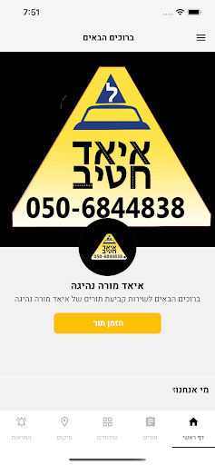 Android application Iyad Driving screenshort