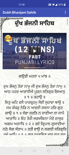 Dukh Bhanjani Sahib Audio Screen 3