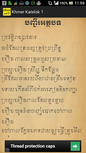 Android application Khmer Katelok 1 screenshort
