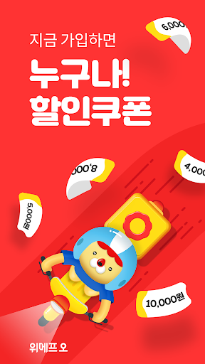 위메프오 - 중개수수료 0% 공정배달 - v7.4.2