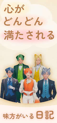 味方が返事をくれる日記 ナデリー｜感情つぶやきジャーナリング screenshot 0