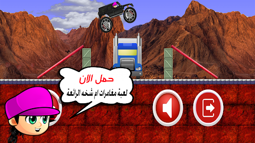 Android application لعبة ام شخه screenshort