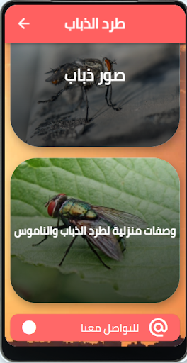 طرد الذباب Screen 3