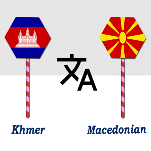 Khmer To Macedonian Translator