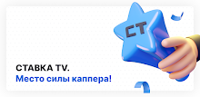 СТАВКА TV — прогнозы на спорт APK