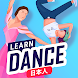 ダンス: K-pop, ダンス練習 - Androidアプリ