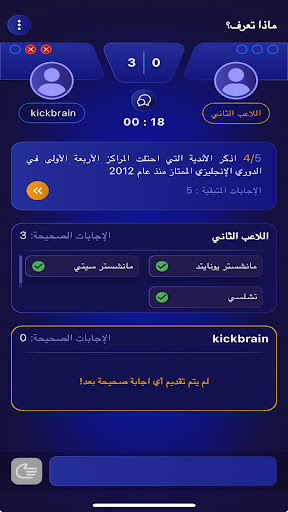 KickBrain Screen 3