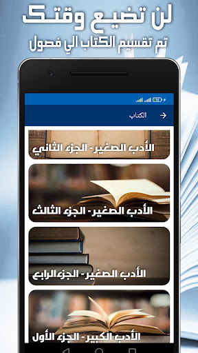 كتاب الادب الصغير والكبير Screen 2