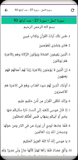 سورة النمل مع التفسير