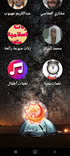 نغمات إسلامية بدون نت 2024 Screen 2