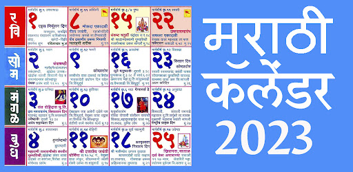 Marathi Calendar 2023