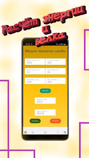 Рацион кормления коров (крс) Screen 2