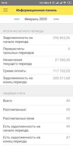 Android application Мобильный председатель. Бухгал screenshort