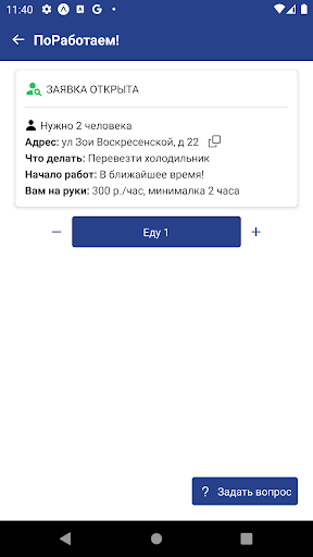 ПоРаботаем! Заявки Screen 2