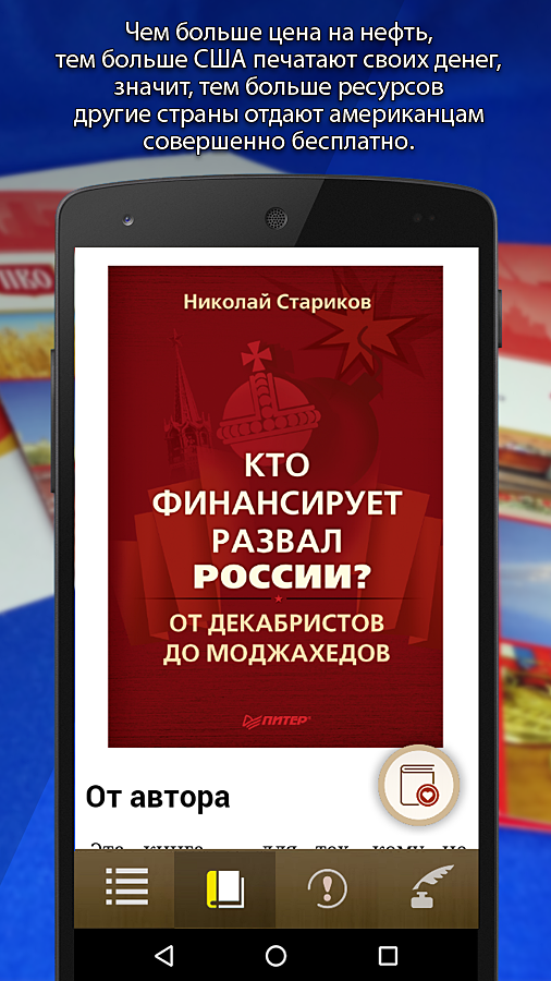 Android application Книги Николая Старикова screenshort